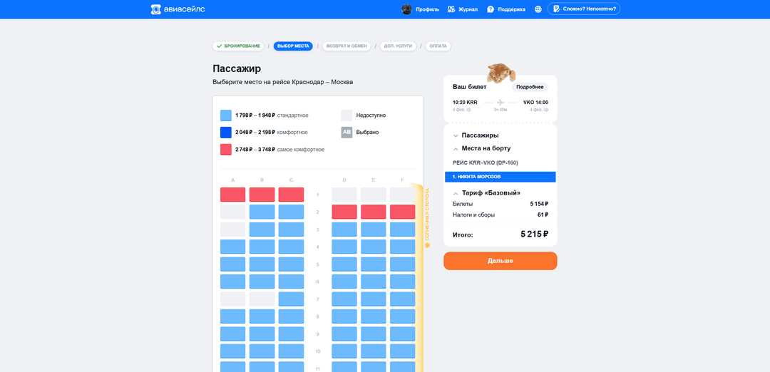 Aviasales seat selection