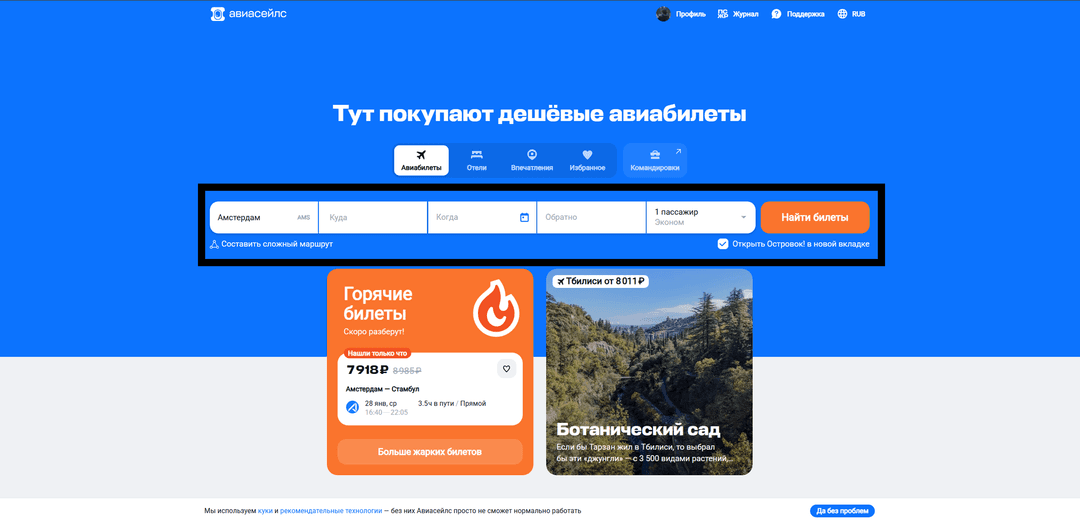 Aviasales route selection