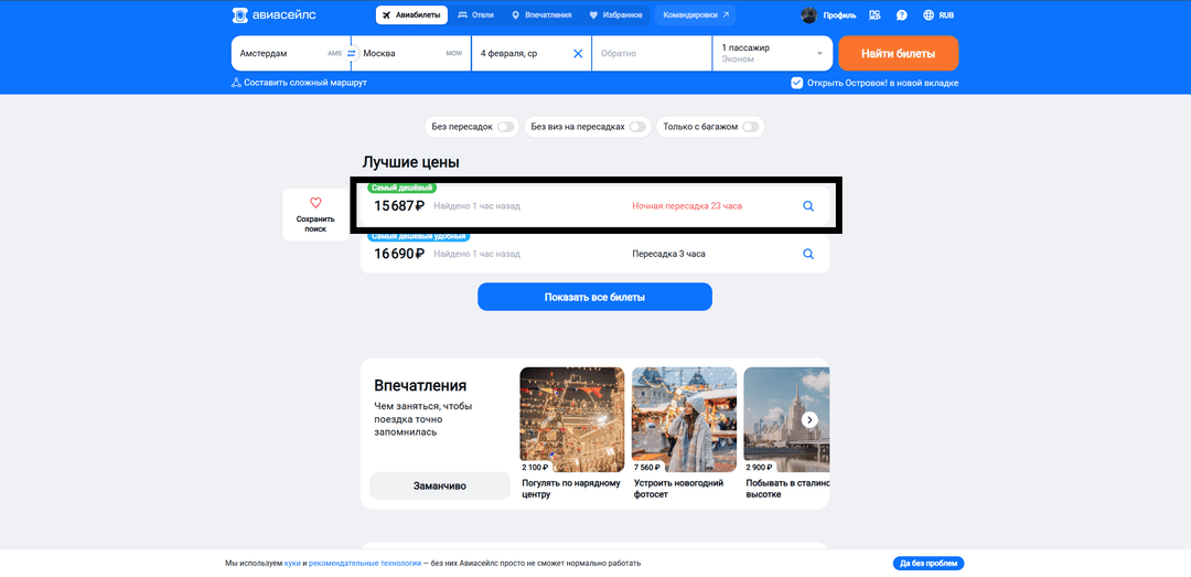 Aviasales ticket selection