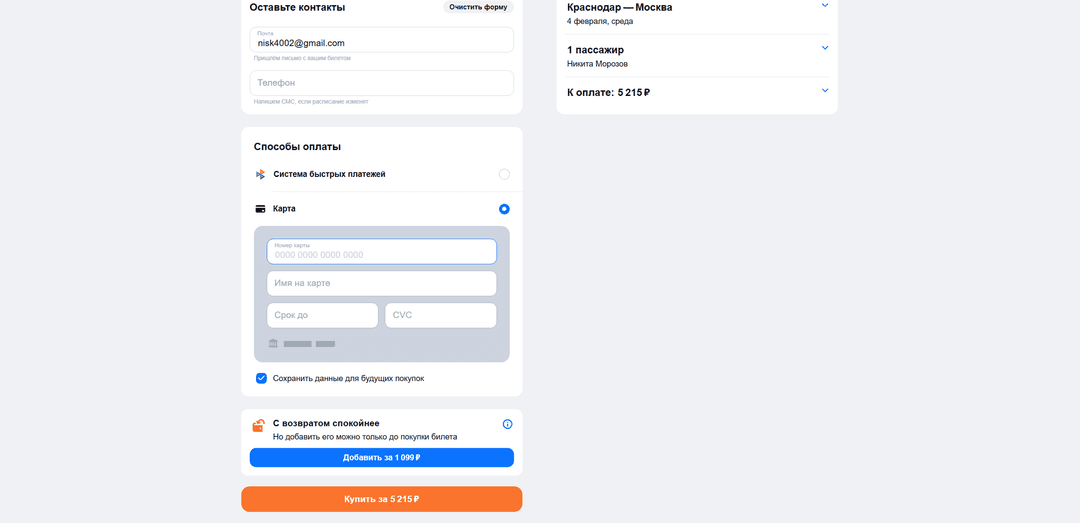 Aviasales payment form