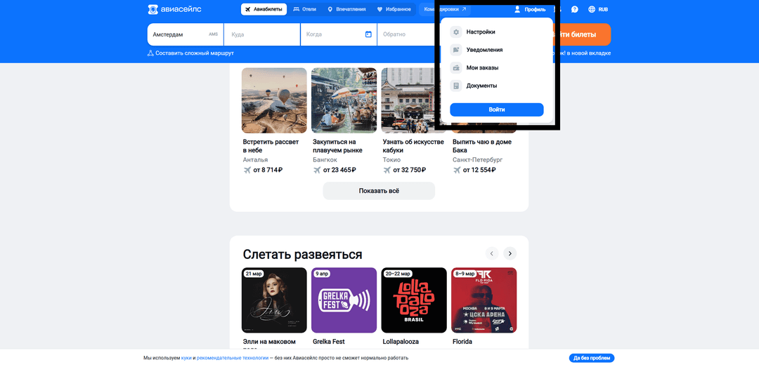 Aviasales homepage
