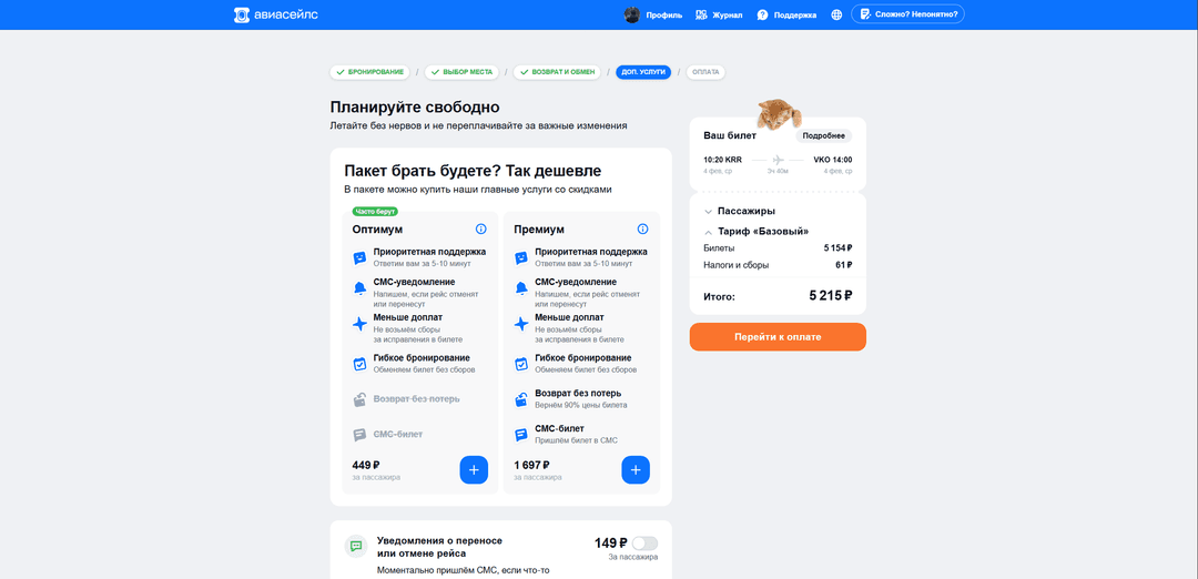 Aviasales package selection