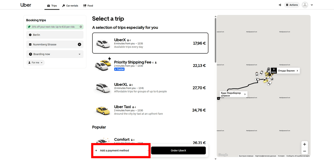 Uber добавление способа оплаты