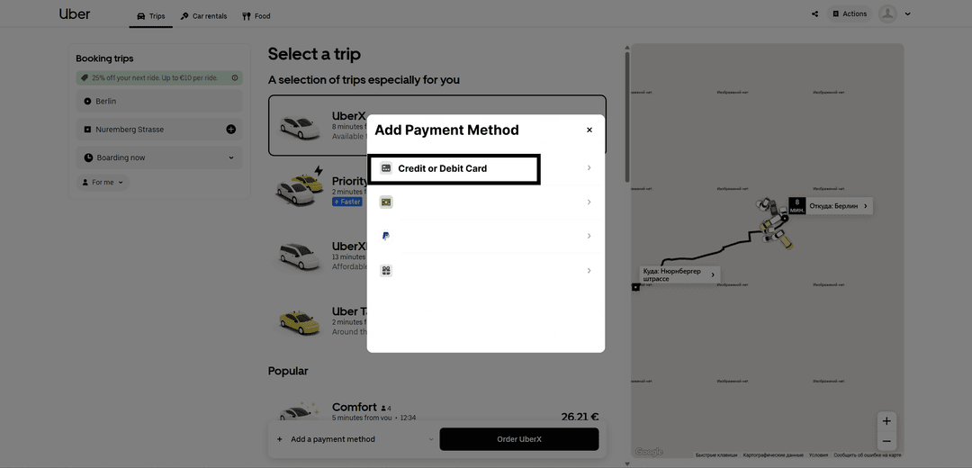 Uber выбор типа карты