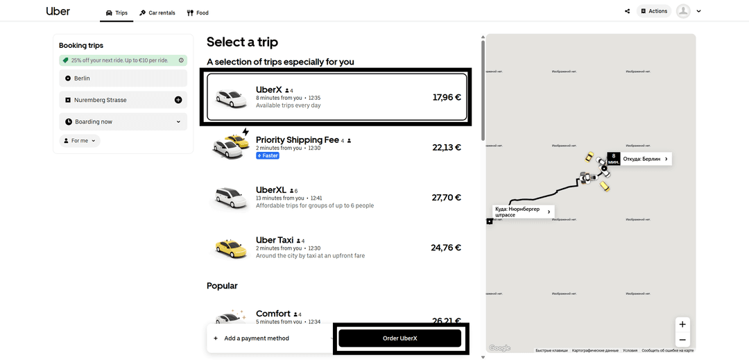 Uber кнопка заказа